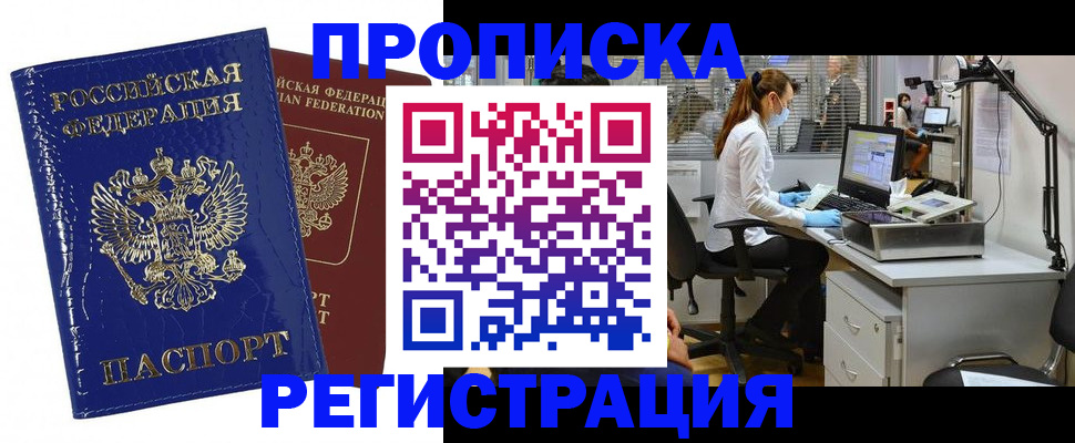 прописка регистрация в Арске