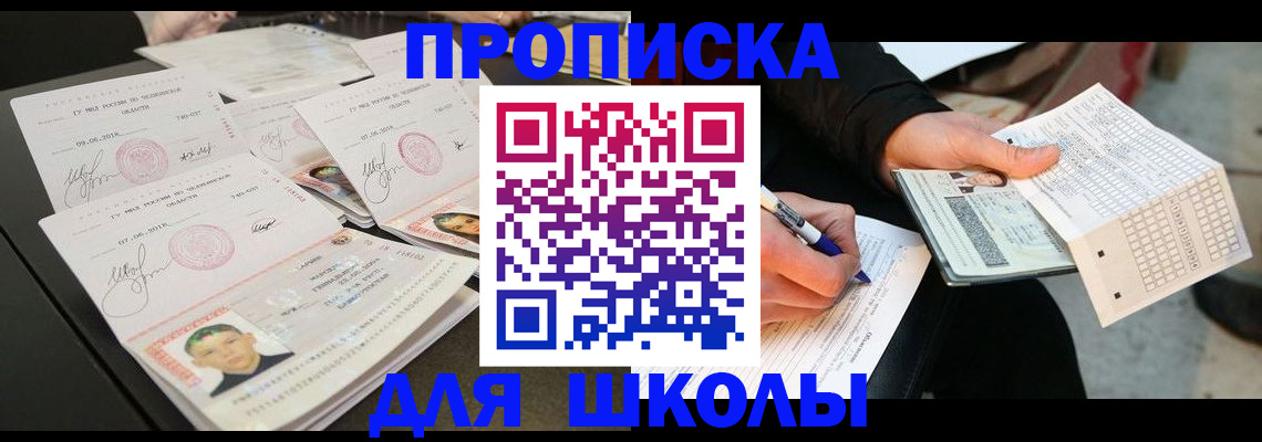 прописка в Арске