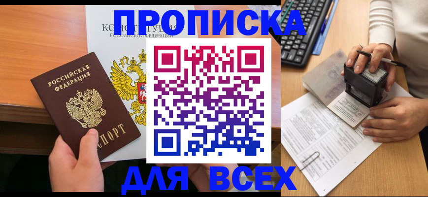 прописка от собственника в Арске