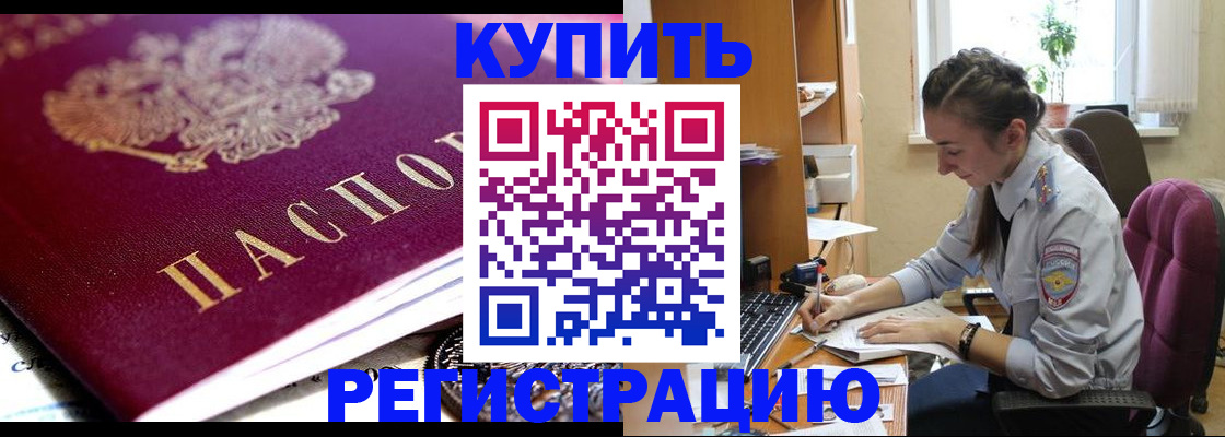 купить прописку в Арске