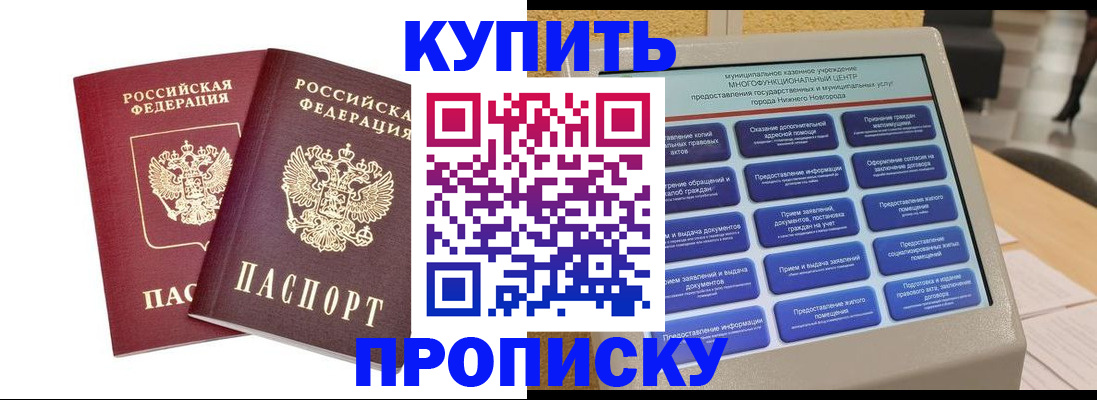 прописка от собственника в Арске